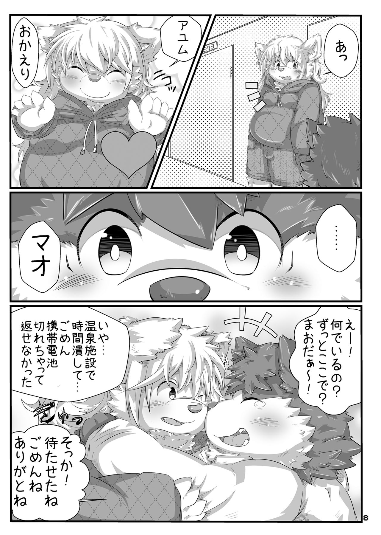 Kimi Ga Iru Kara Ganbareru page 9 full