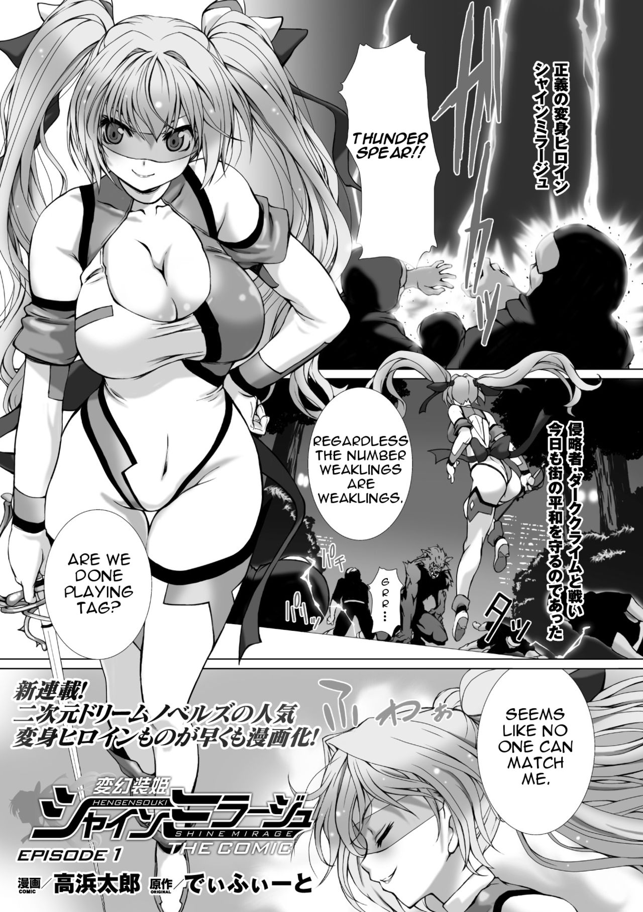 Hengen Souki Shine Mirage THE COMIC EPISODE1 page 2 full
