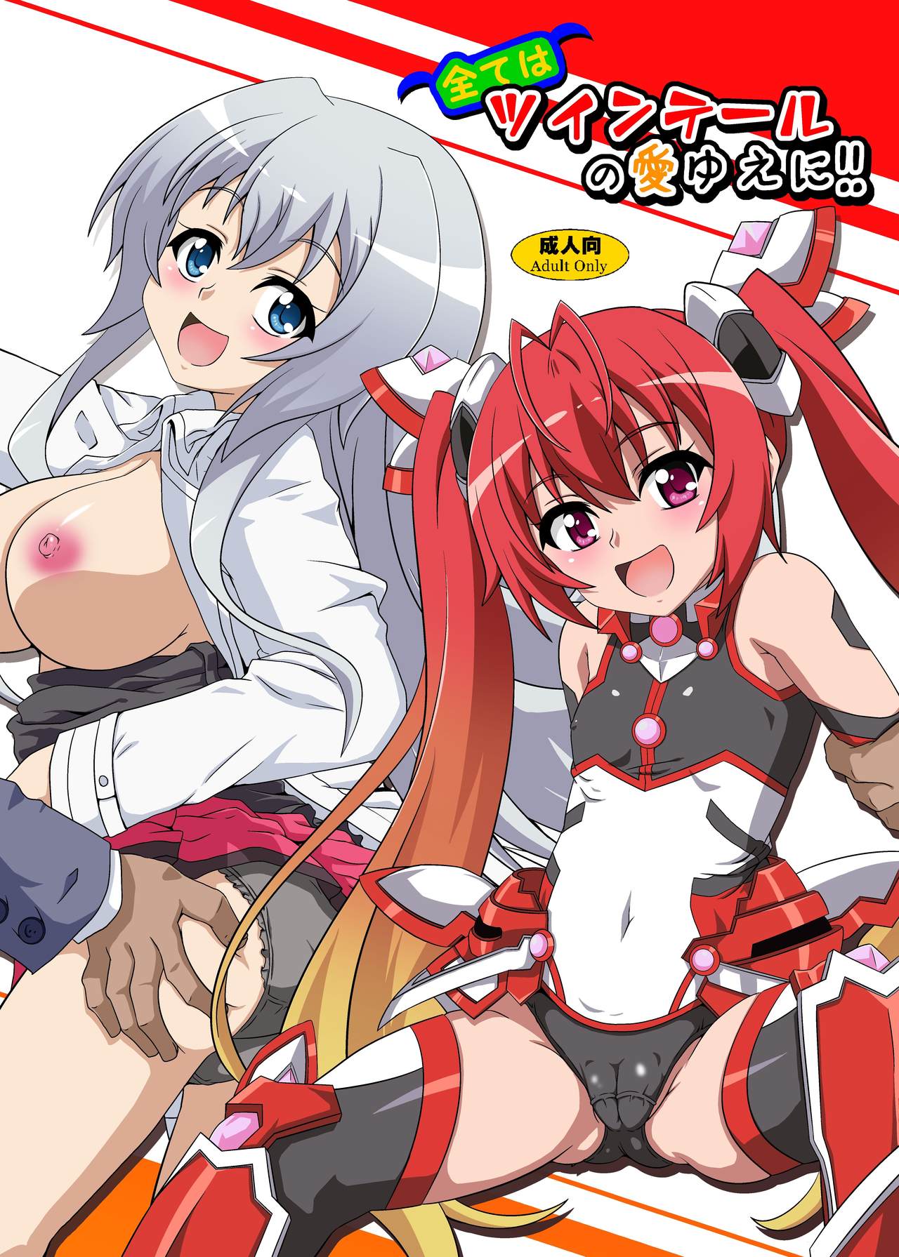 Subete wa Twintail no Ai Yue ni!! page 1 full