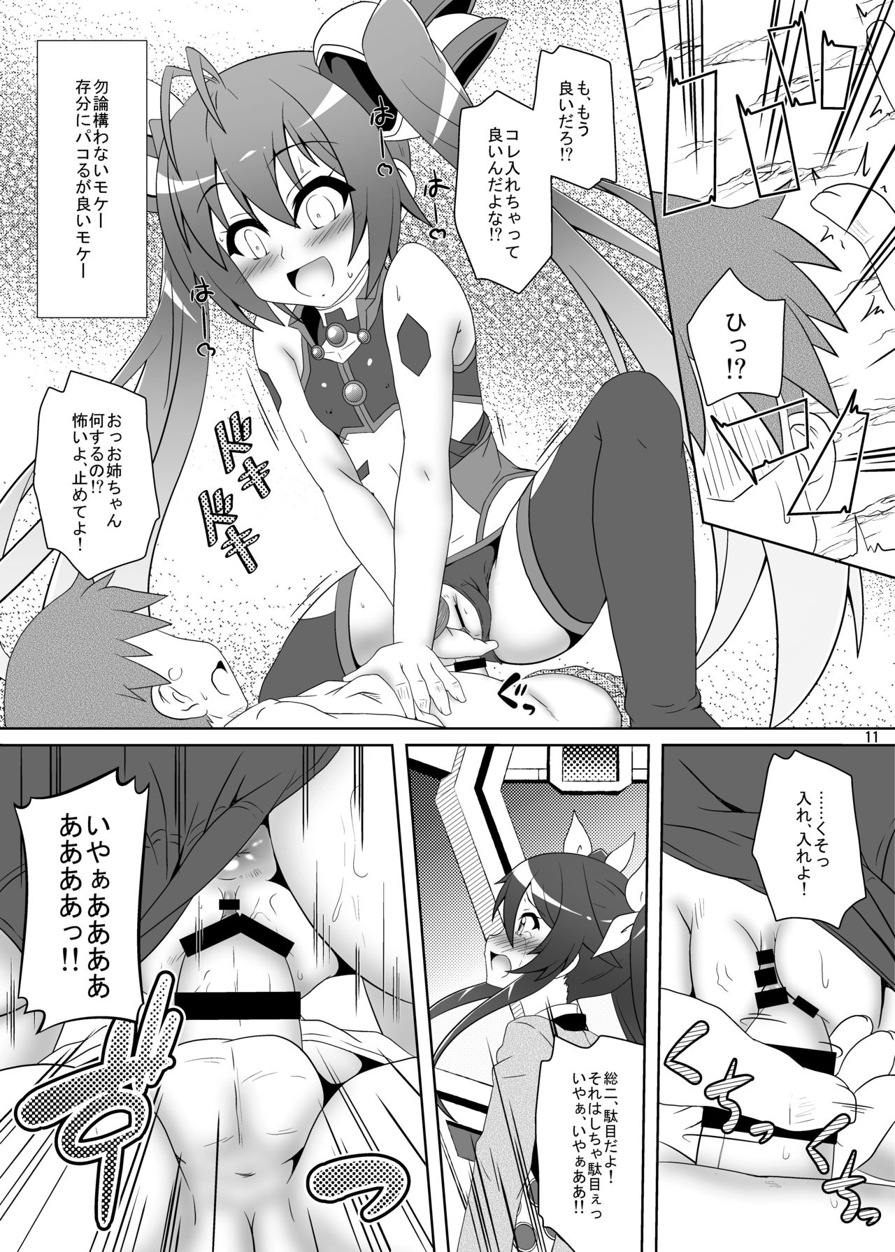 Subete wa Twintail no Ai Yue ni!! page 10 full