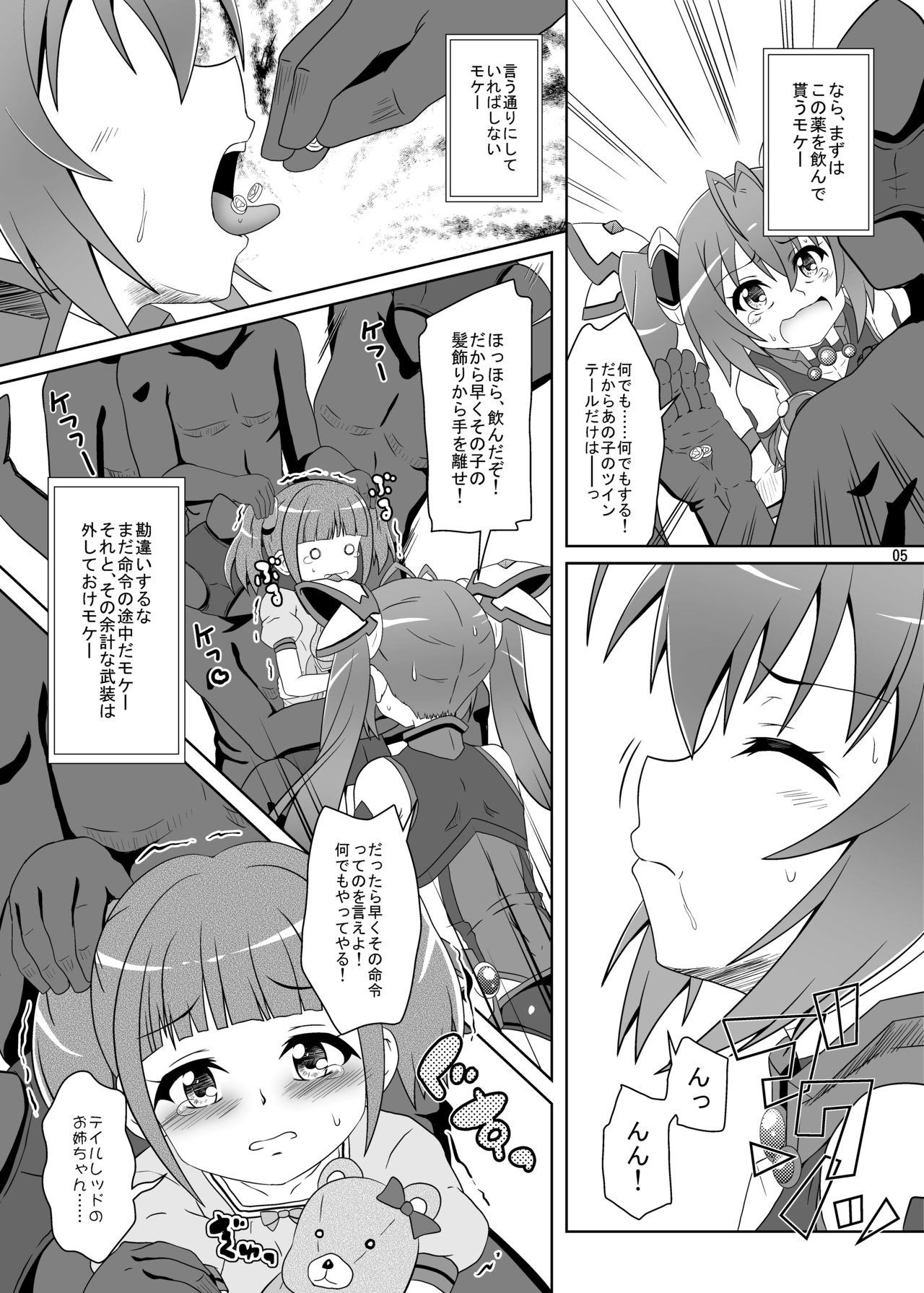 Subete wa Twintail no Ai Yue ni!! page 4 full