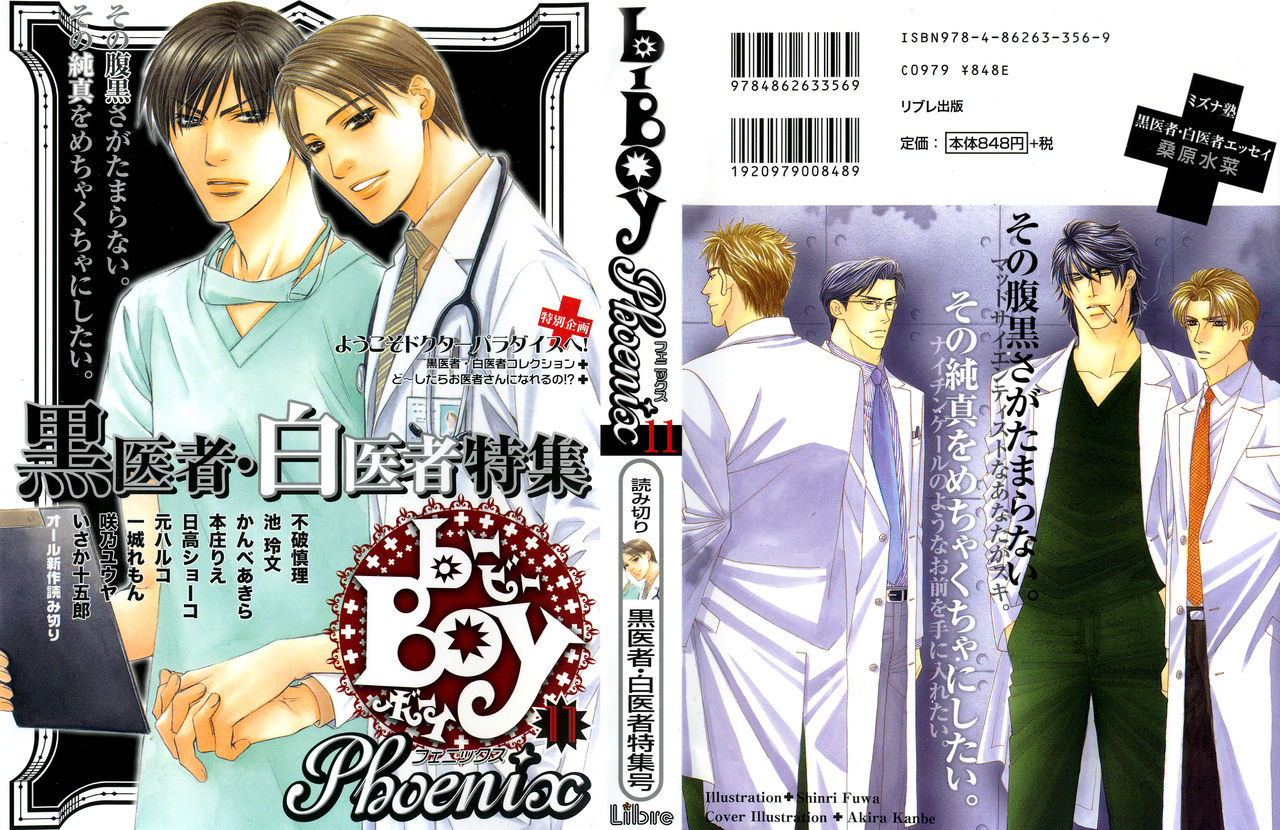 b-BOY Phoenix Vol.11 Shiroisha Tokushuu page 1 full