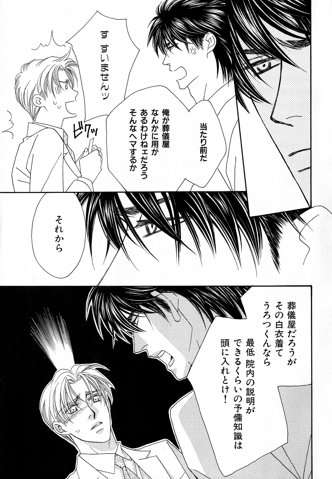 b-BOY Phoenix Vol.11 Shiroisha Tokushuu page 10 full