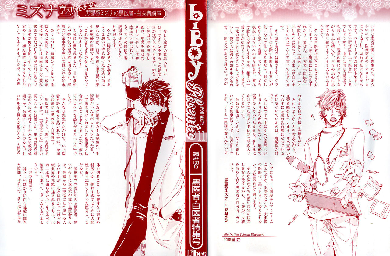 b-BOY Phoenix Vol.11 Shiroisha Tokushuu page 3 full