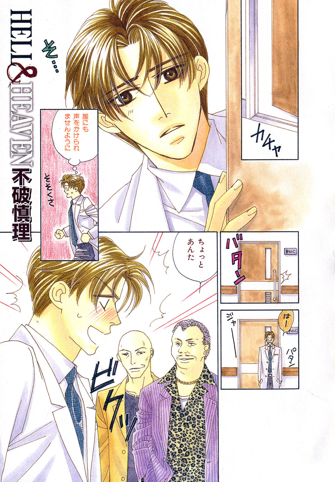 b-BOY Phoenix Vol.11 Shiroisha Tokushuu page 4 full