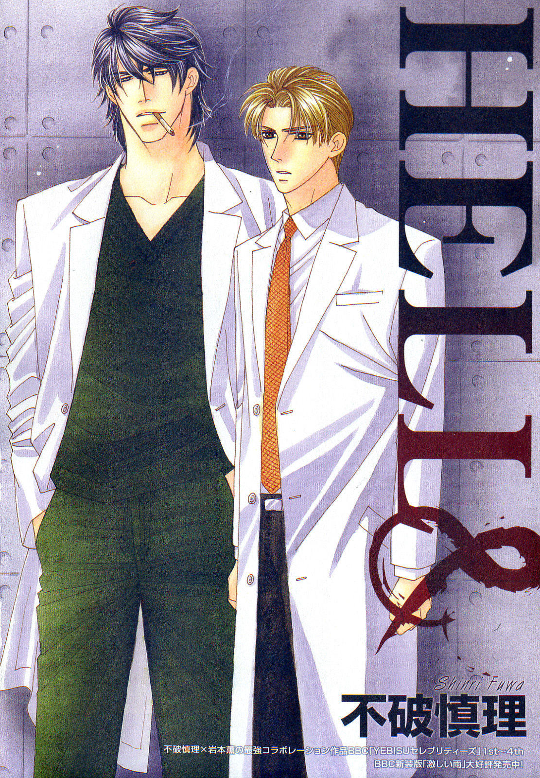 b-BOY Phoenix Vol.11 Shiroisha Tokushuu page 5 full