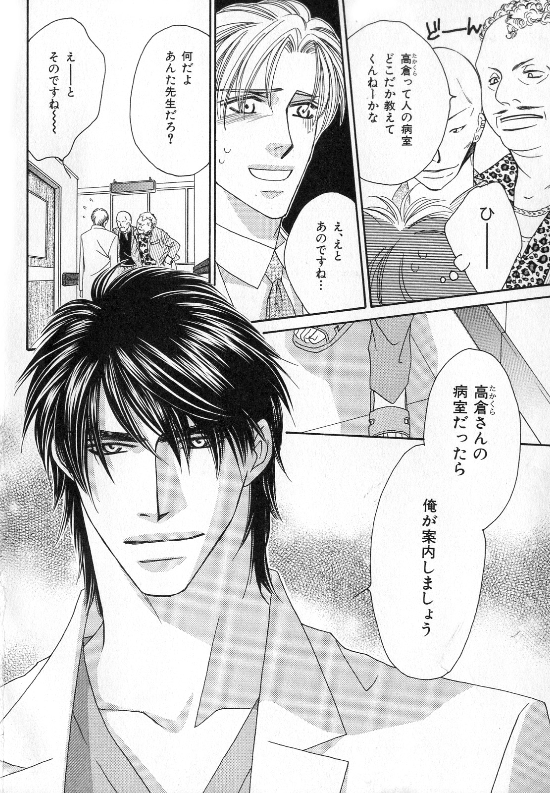 b-BOY Phoenix Vol.11 Shiroisha Tokushuu page 7 full