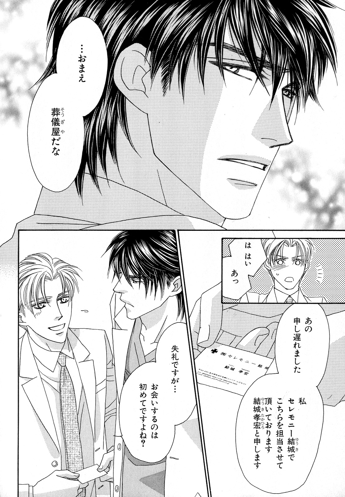 b-BOY Phoenix Vol.11 Shiroisha Tokushuu page 9 full