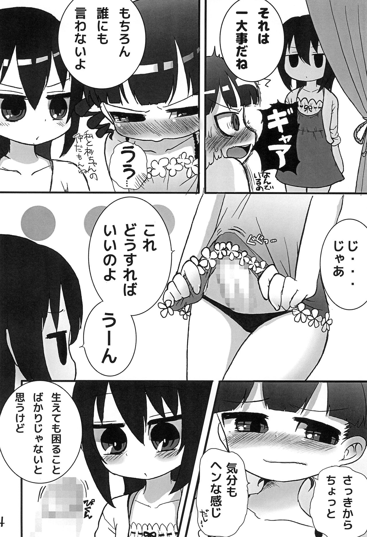 Nibiiro no Koi page 6 full