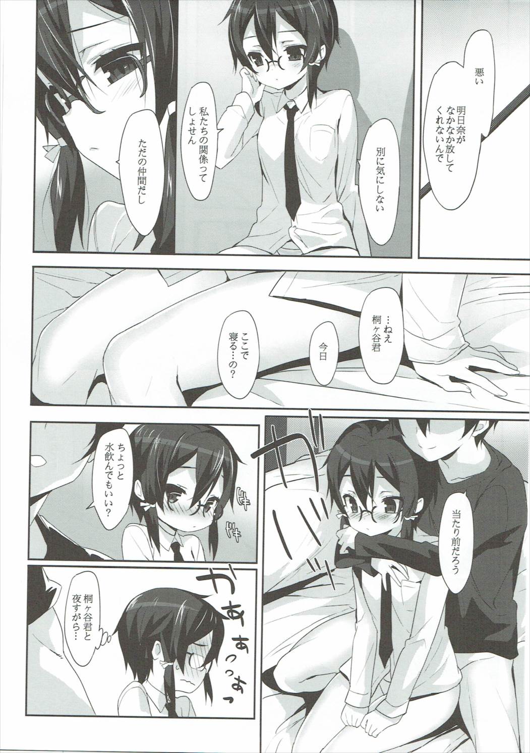 Sinononon! page 8 full