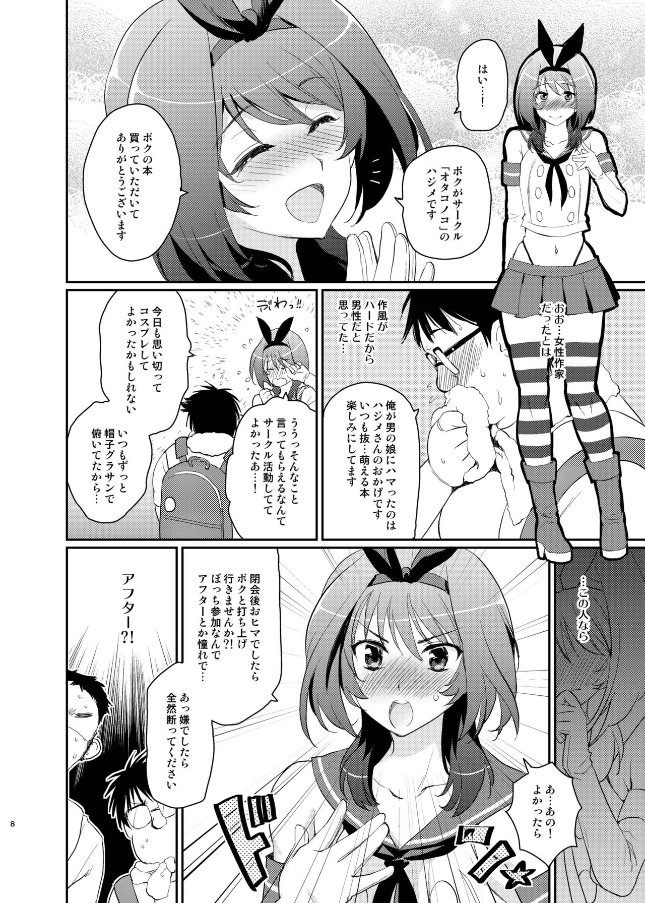 Kono Ato Boku to After Ikimasen ka? page 6 full