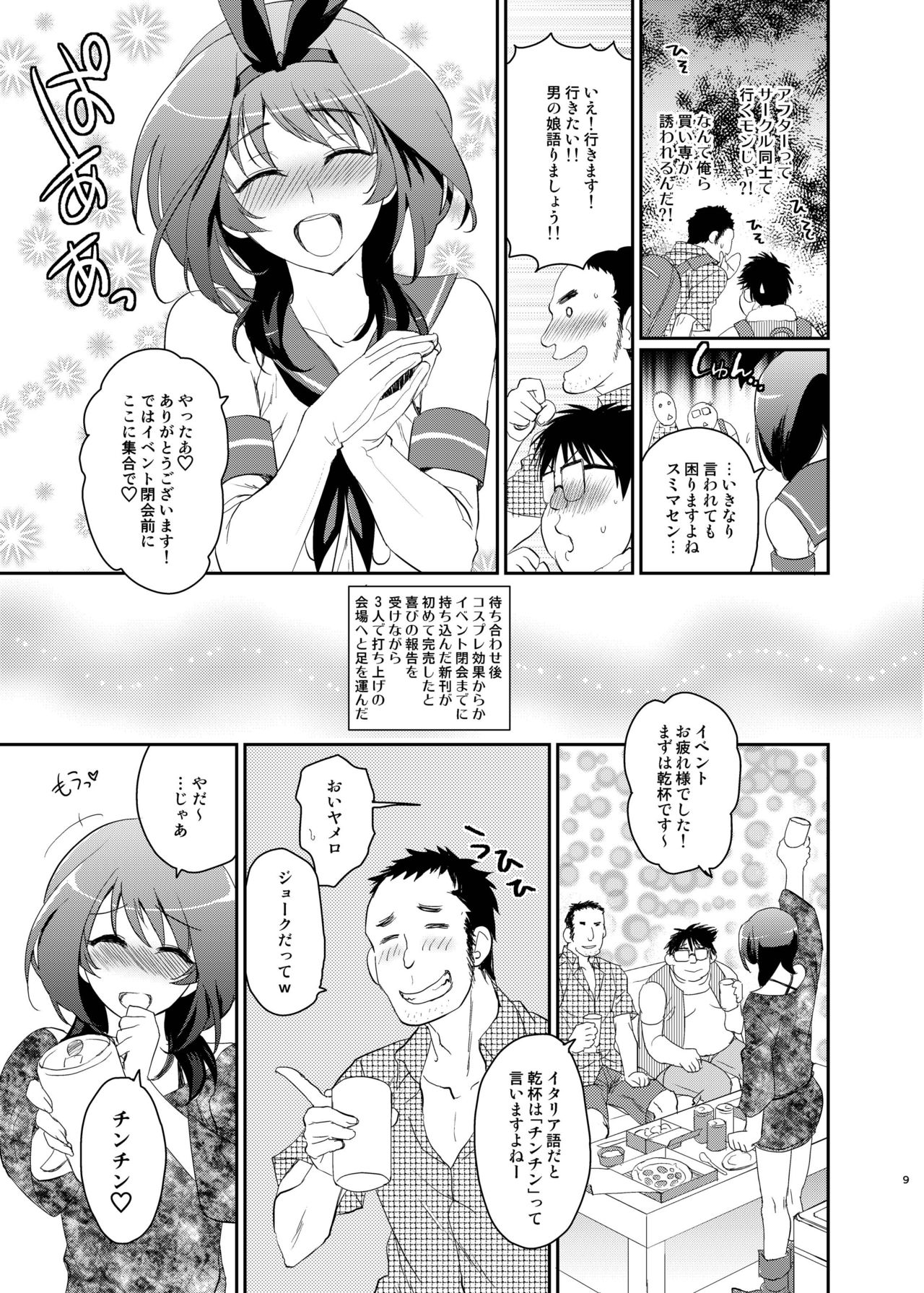 Kono Ato Boku to After Ikimasen ka? page 7 full