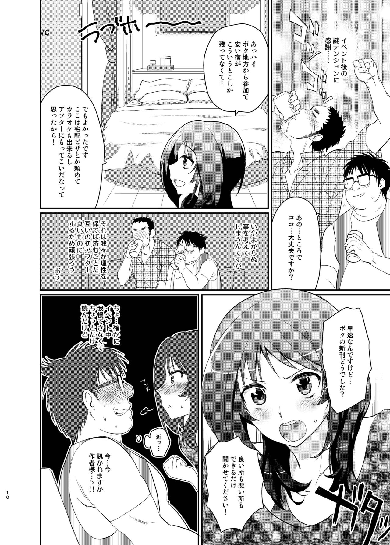Kono Ato Boku to After Ikimasen ka? page 8 full