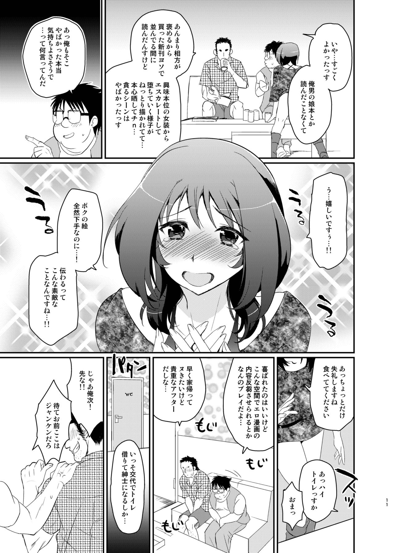 Kono Ato Boku to After Ikimasen ka? page 9 full