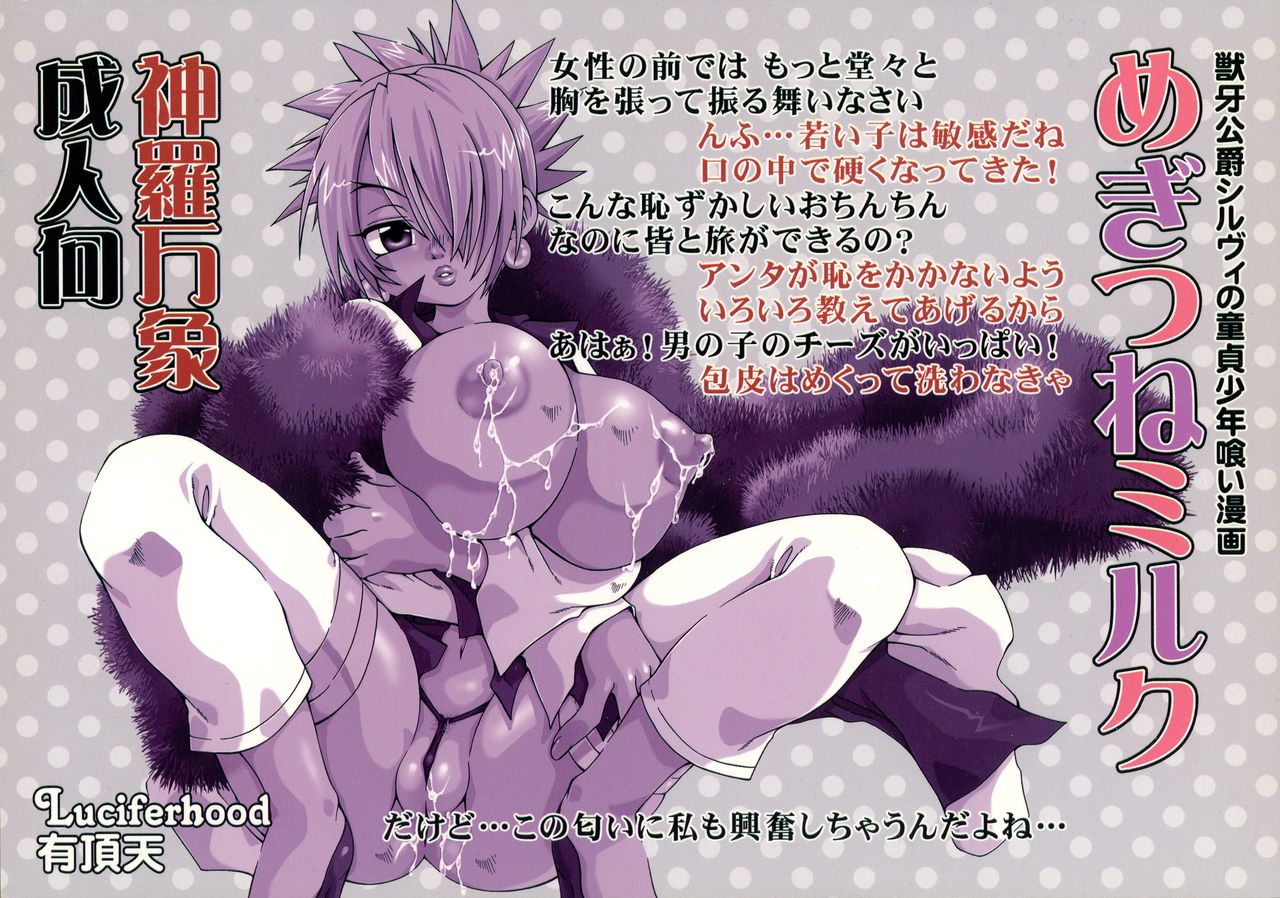 Megitsune Milk page 2 full