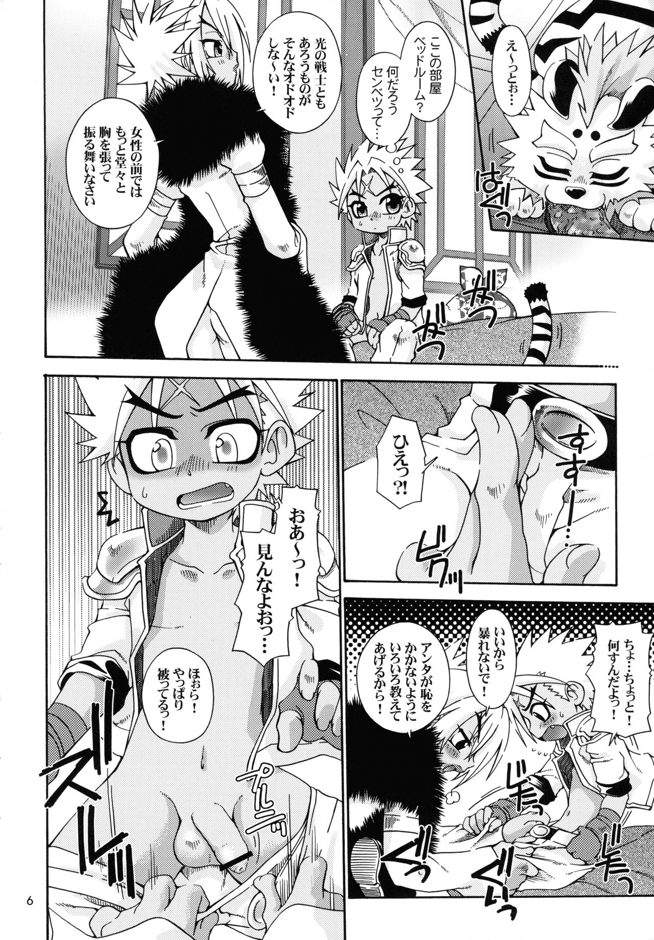 Megitsune Milk page 6 full