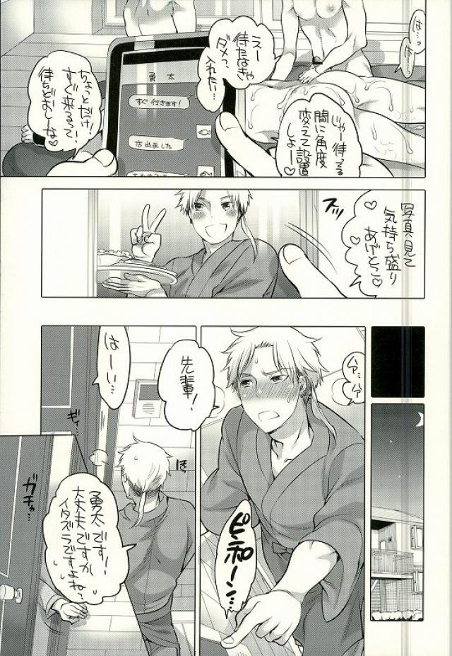 Ore no Senpai ga Kinjo no Kusogaki-domo no M Dorei ni Natteimashita page 8 full