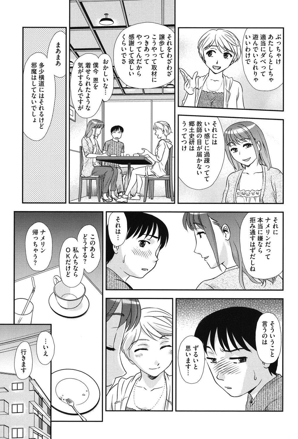 Roshutsu de Yume Gokochi♡ page 10 full