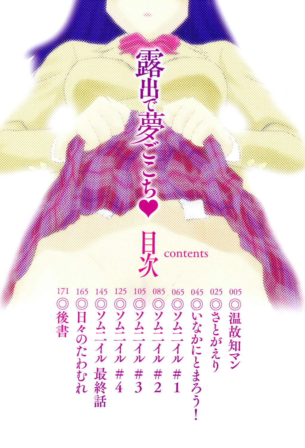 Roshutsu de Yume Gokochi♡ page 3 full