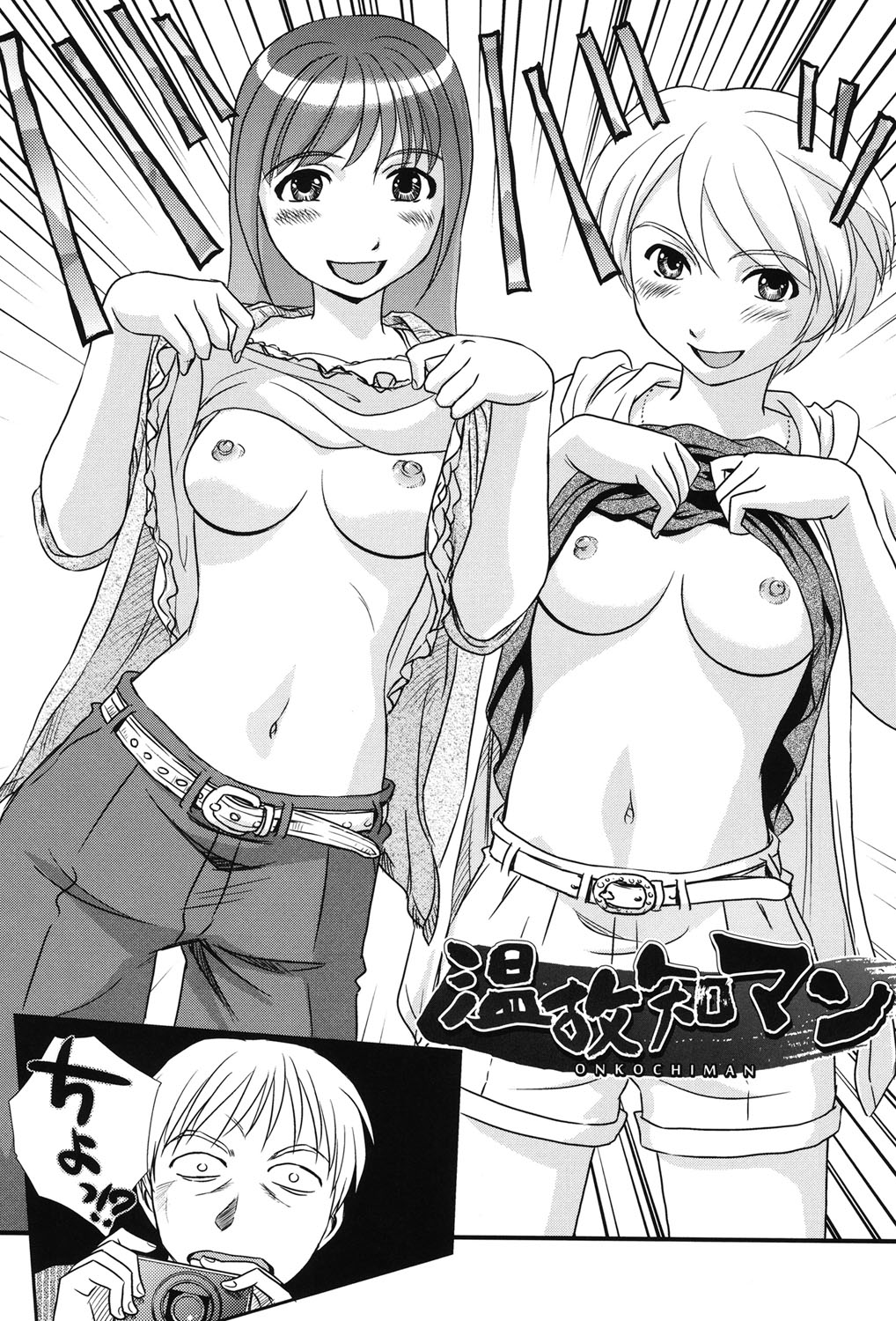 Roshutsu de Yume Gokochi♡ page 5 full