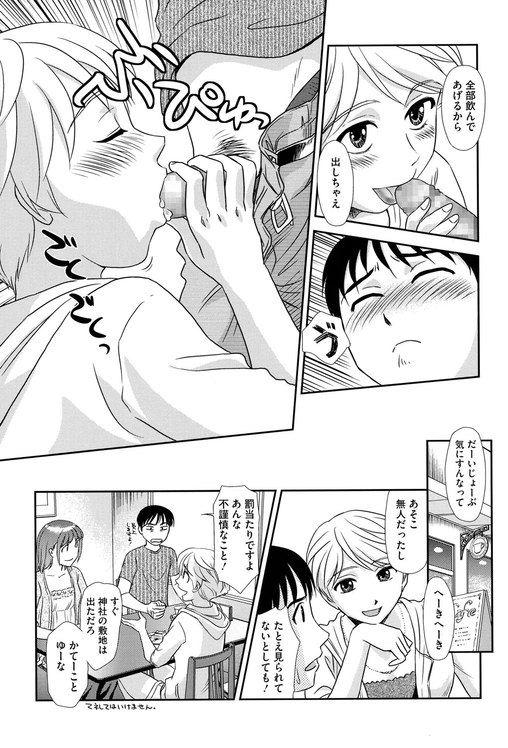 Roshutsu de Yume Gokochi♡ page 8 full