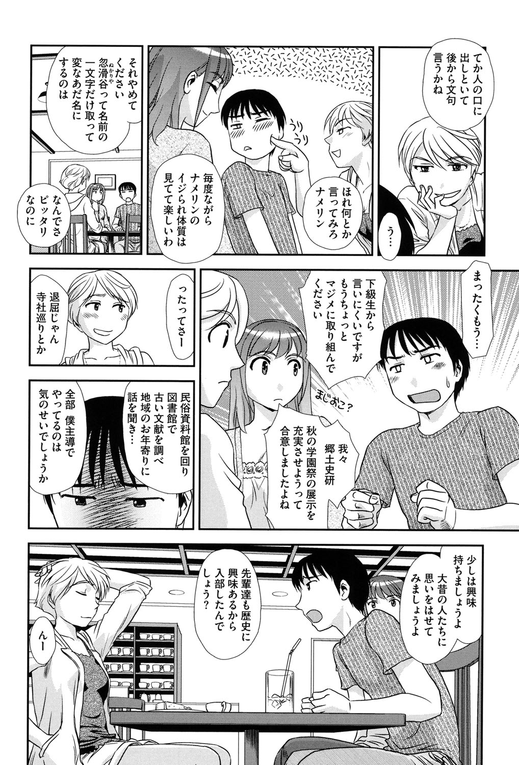 Roshutsu de Yume Gokochi♡ page 9 full