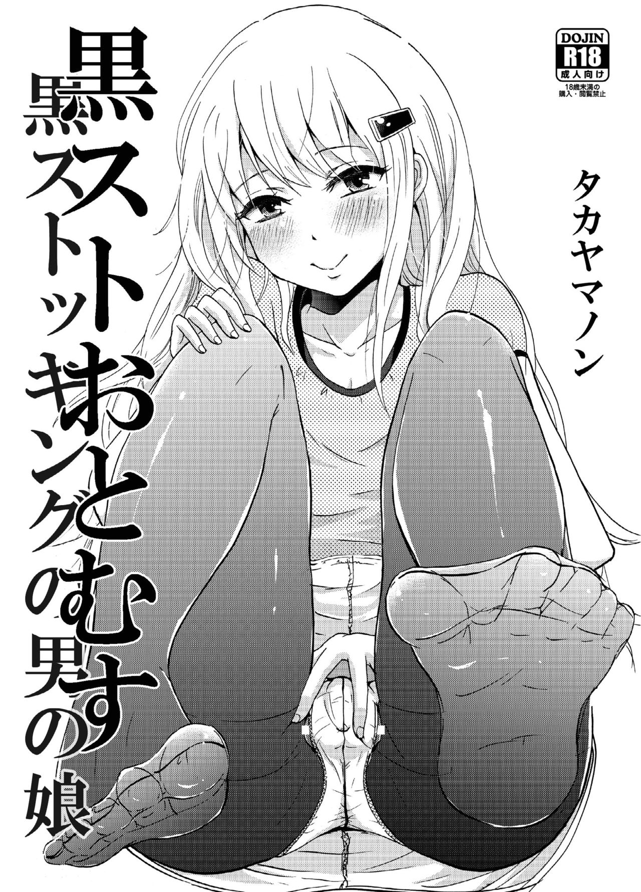 KuroSto Otomusu page 1 full