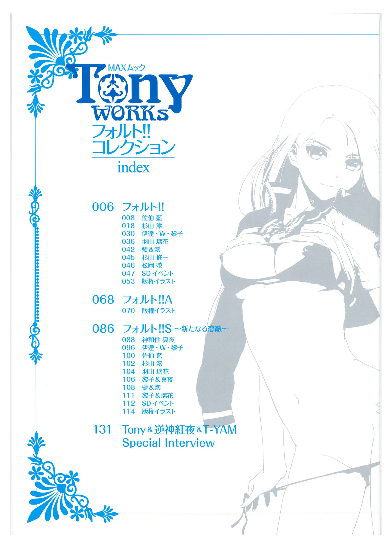 Tony WORKs Fault!! Collection page 4 full