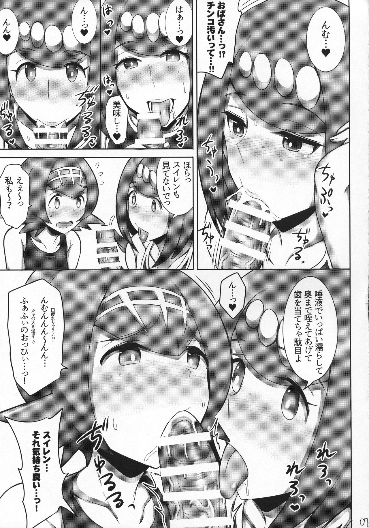 Suiren Mama ni Omakase! page 6 full