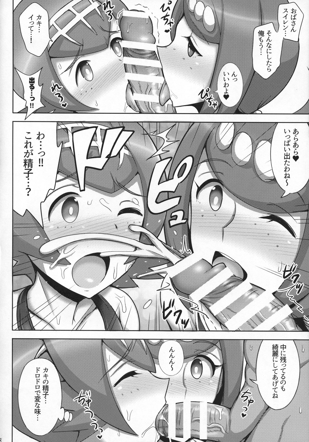 Suiren Mama ni Omakase! page 7 full