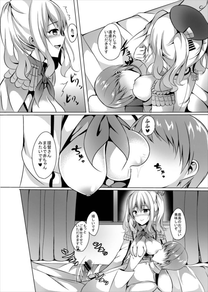 Nikenme wa Kashima page 8 full