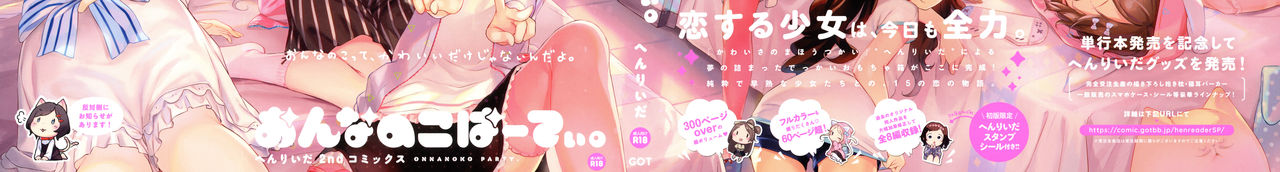 Onnanoko Party. page 3 full