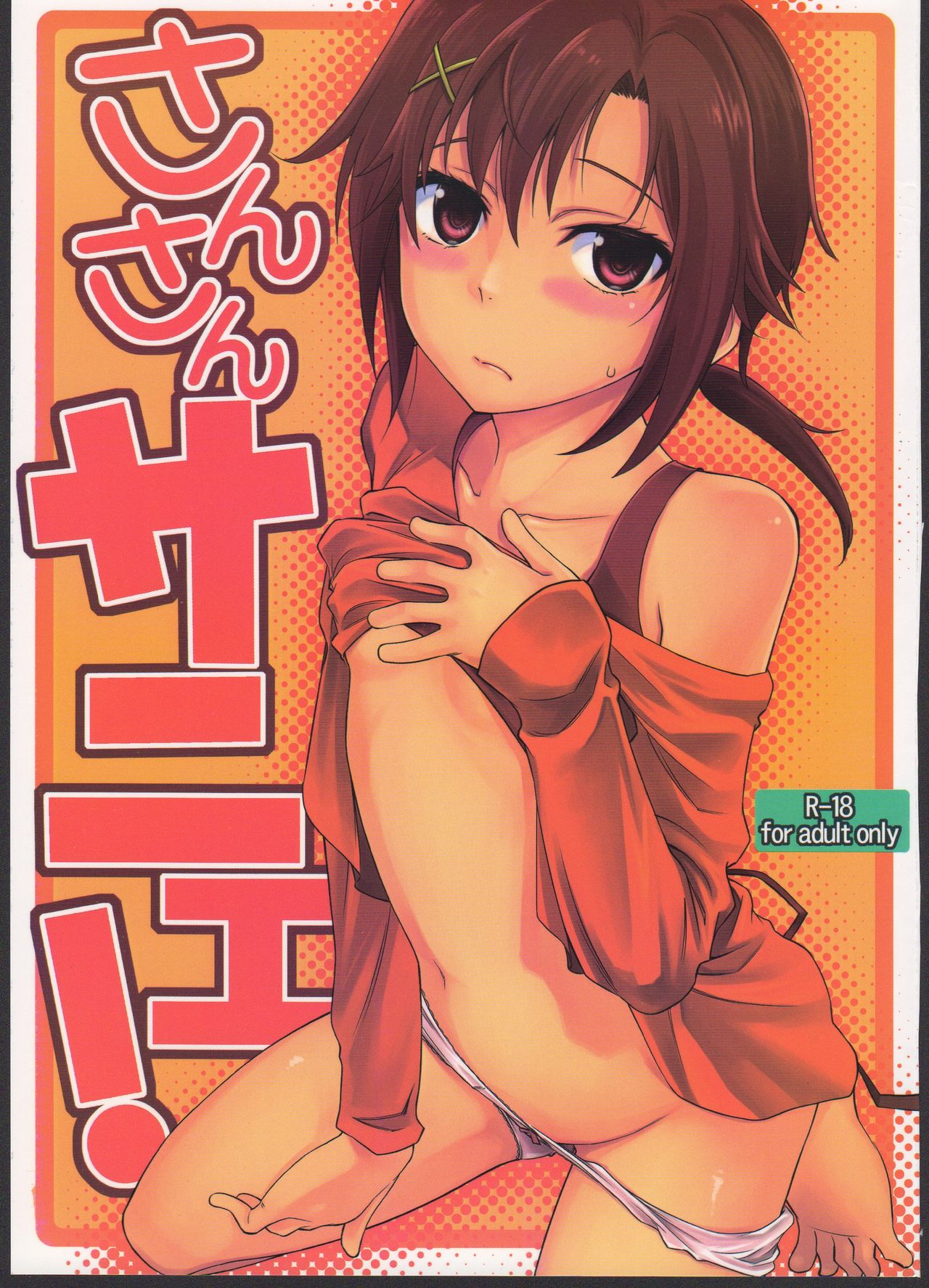 Sansan Sunny page 1 full