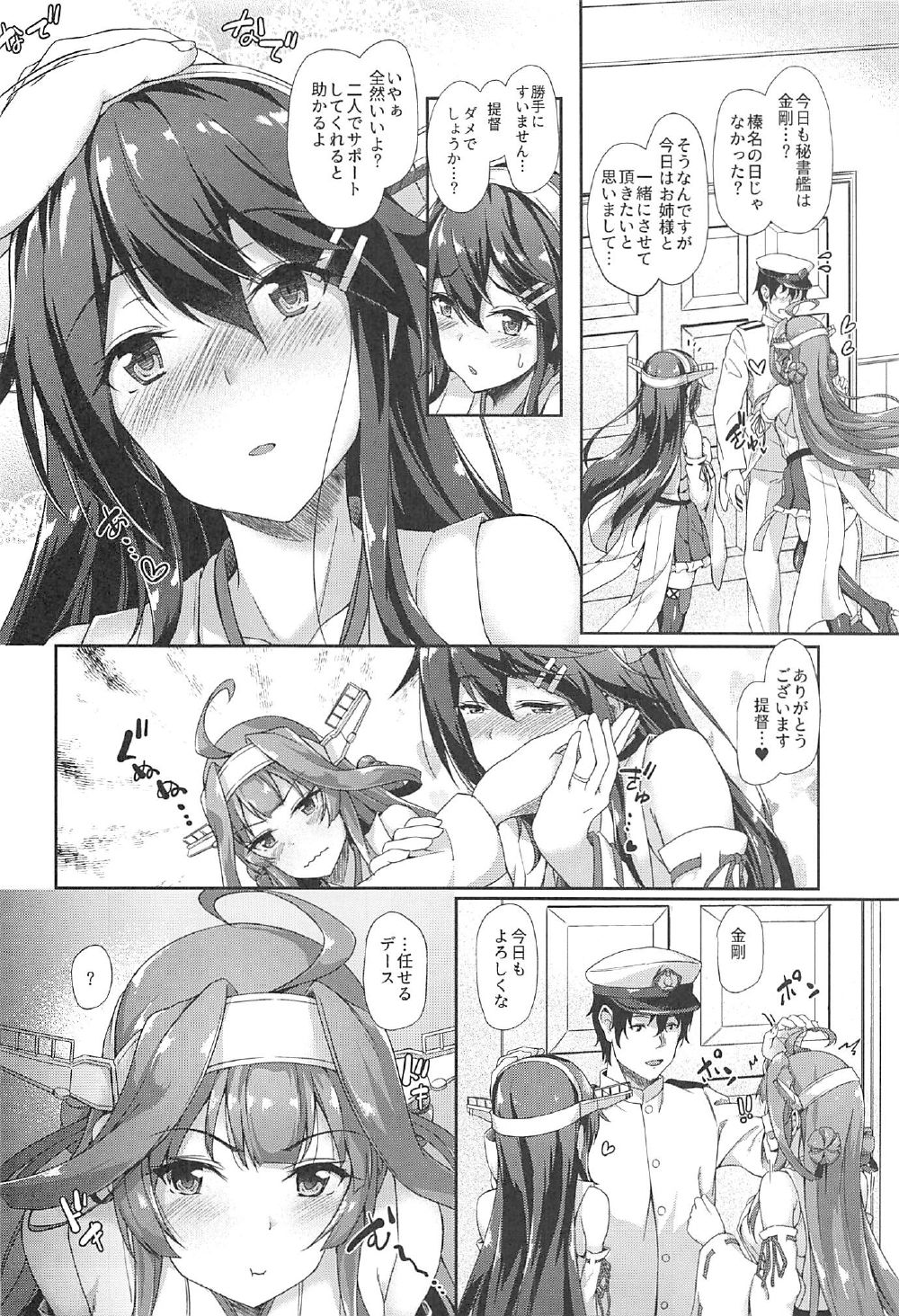 KonHaru Sandwich page 5 full