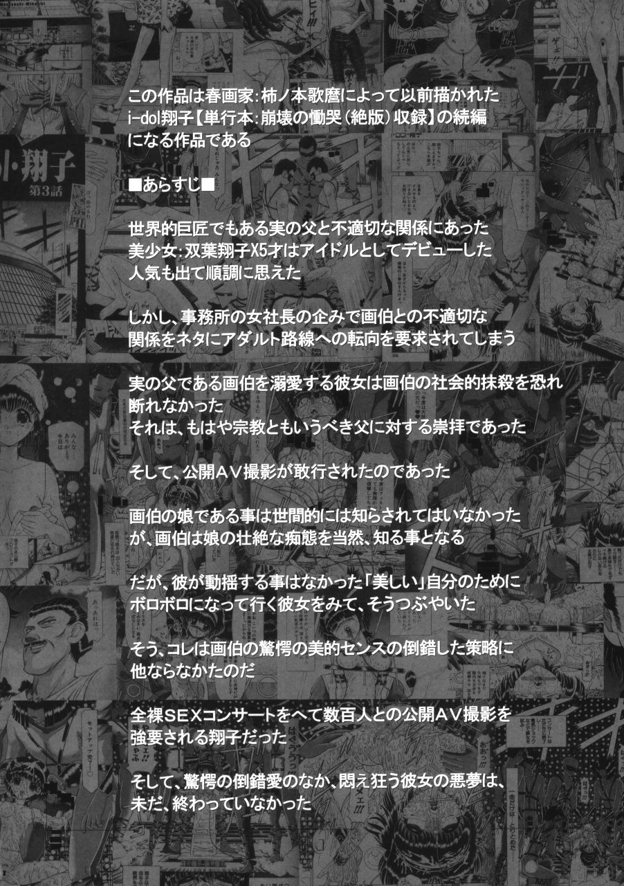 i★dol Shouko  FINAL FLASH page 4 full