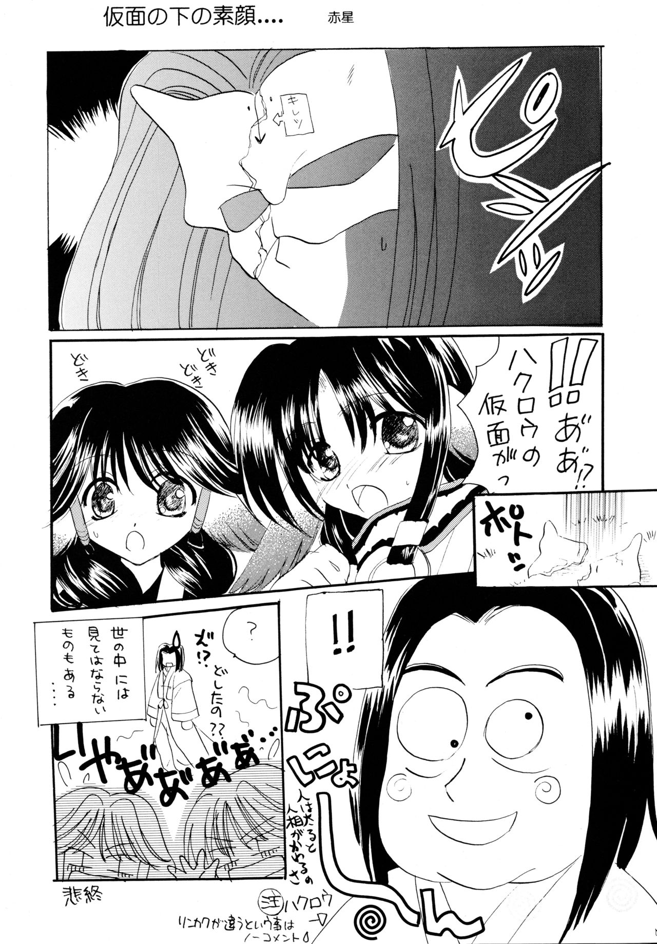 Tori no You ni Utainagara page 5 full