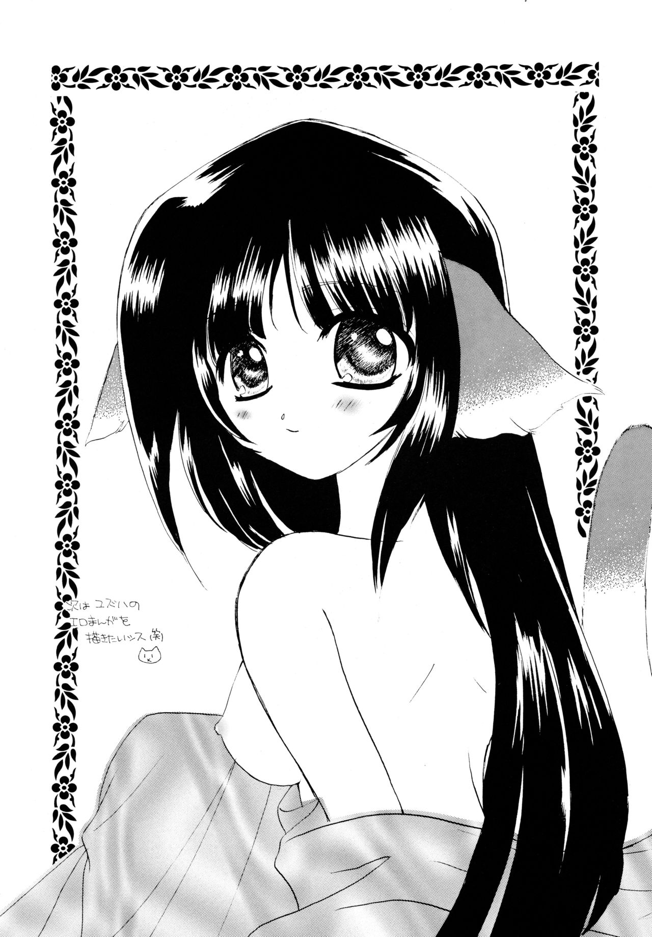 Tori no You ni Utainagara page 8 full