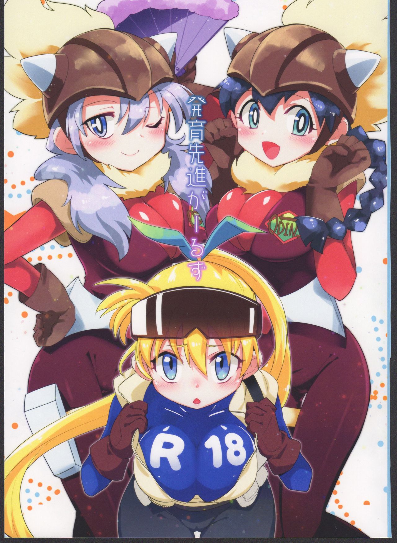 Hatsuiku Senshin Girls page 1 full