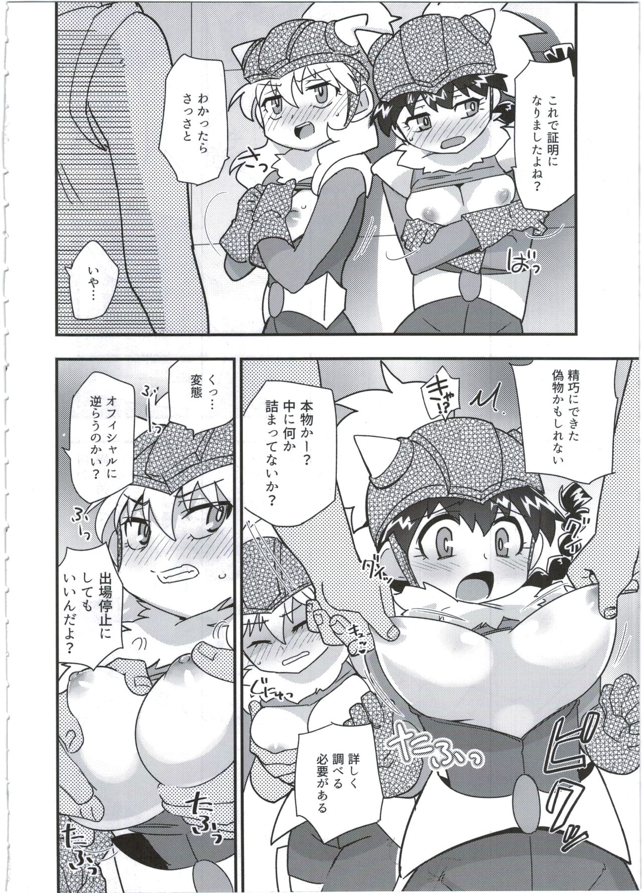 Hatsuiku Senshin Girls page 6 full