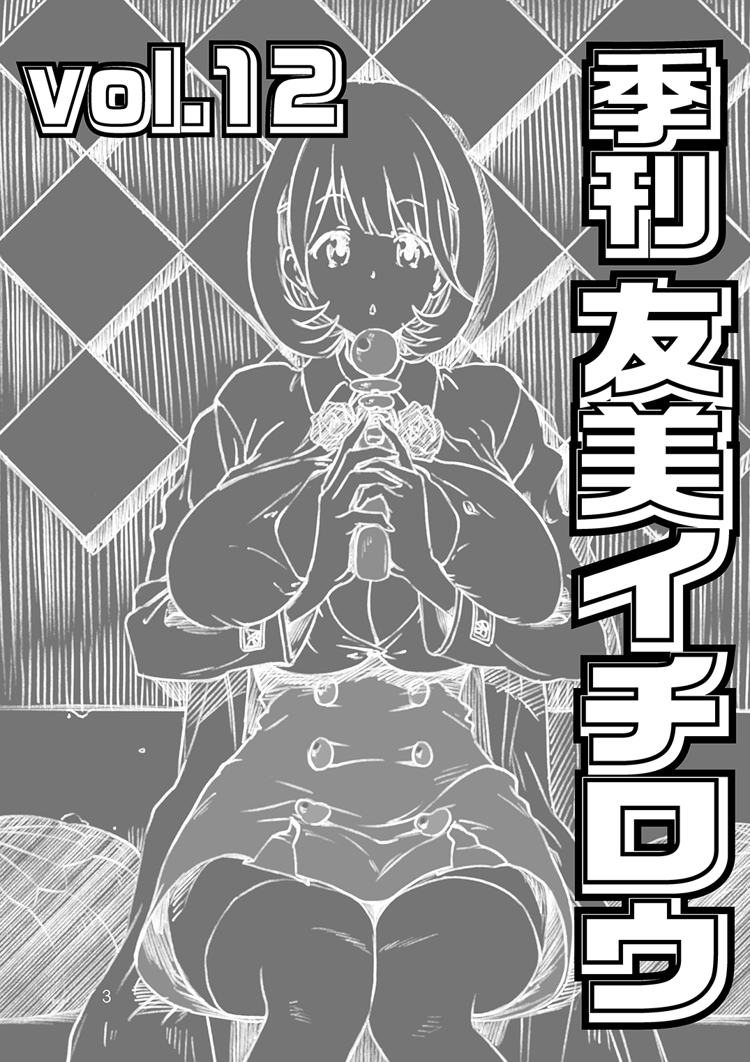 Kikan Yumi Ichirou Dai 12 Gou page 3 full