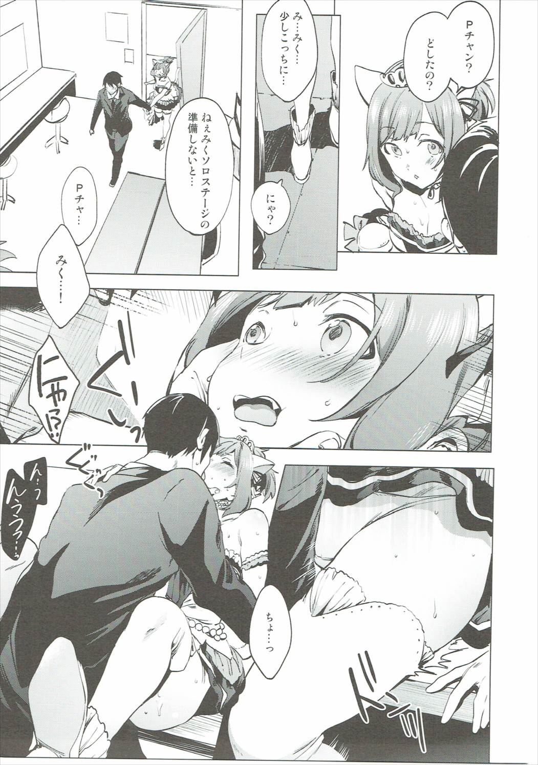 Backstage no Cinderella page 10 full