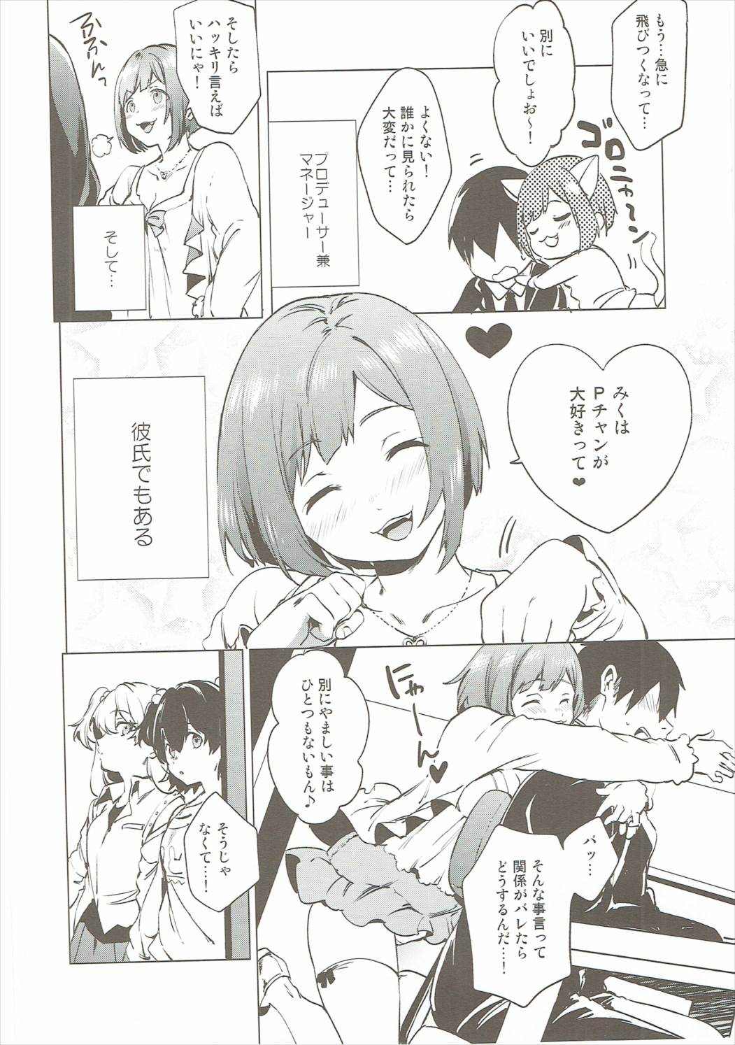 Backstage no Cinderella page 5 full