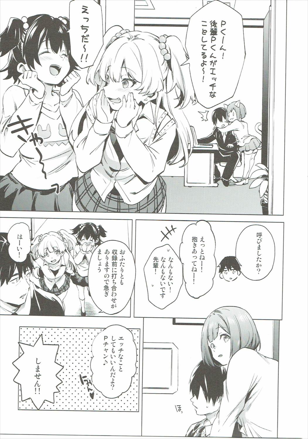 Backstage no Cinderella page 6 full