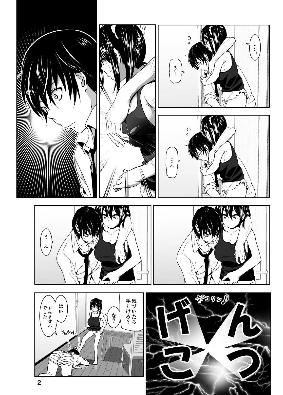 Imouto no Oppai ga Marudashi Datta Hanashi 3 page 3 full