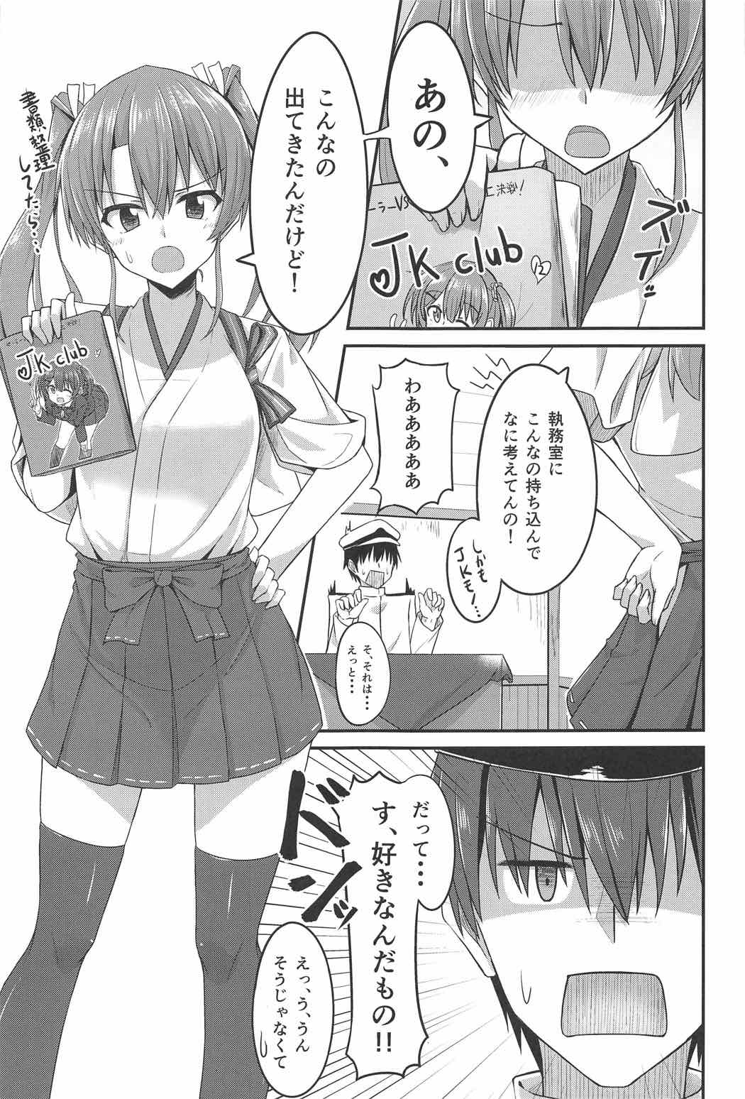 JK Zuikaku to Ecchi Shitai!! page 4 full