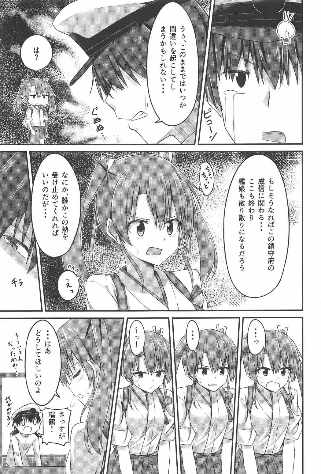 JK Zuikaku to Ecchi Shitai!! page 6 full