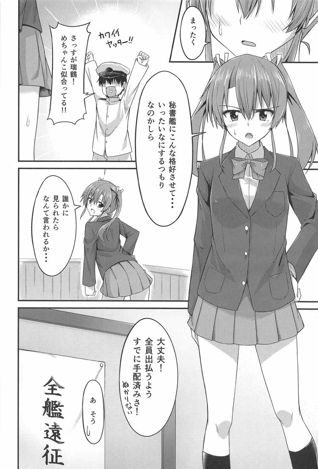 JK Zuikaku to Ecchi Shitai!! page 7 full