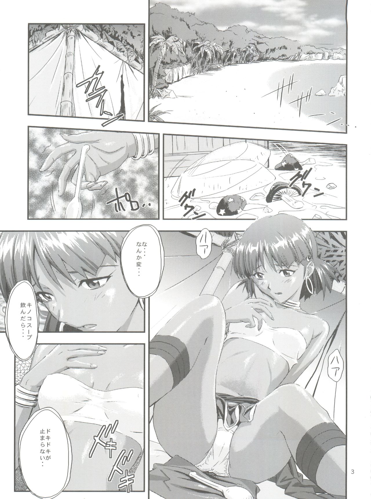 Nadia no Yuuwaku page 3 full