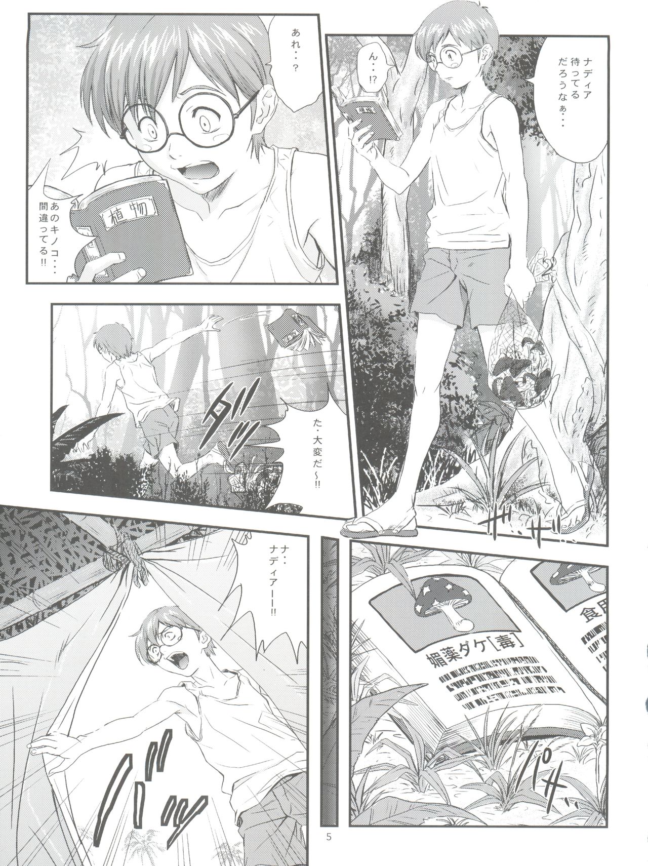 Nadia no Yuuwaku page 5 full