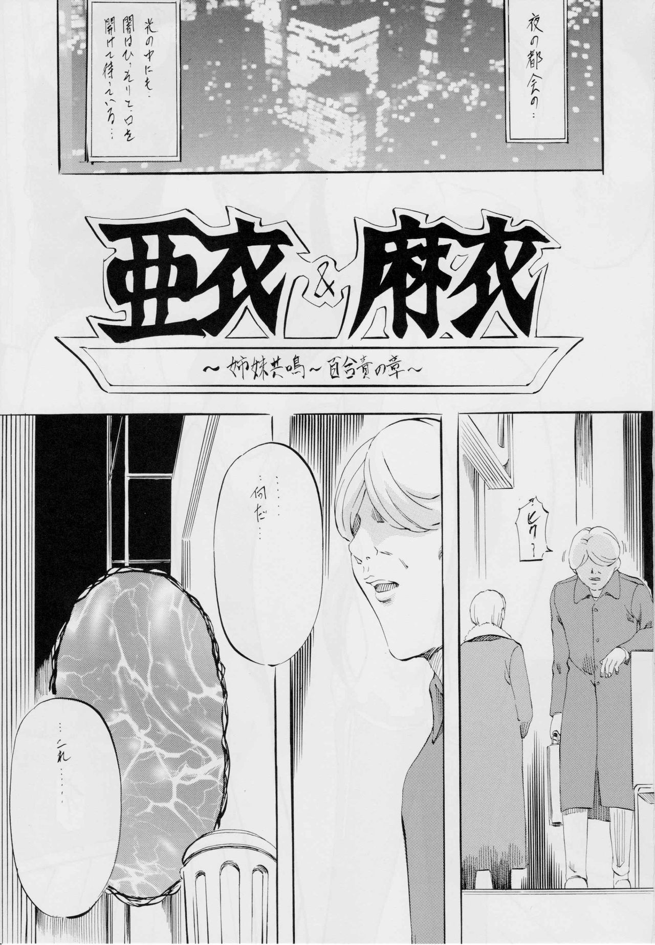 AI&MAI Tanpenshuu ~Shimai Biniku Settai Hen~ page 3 full